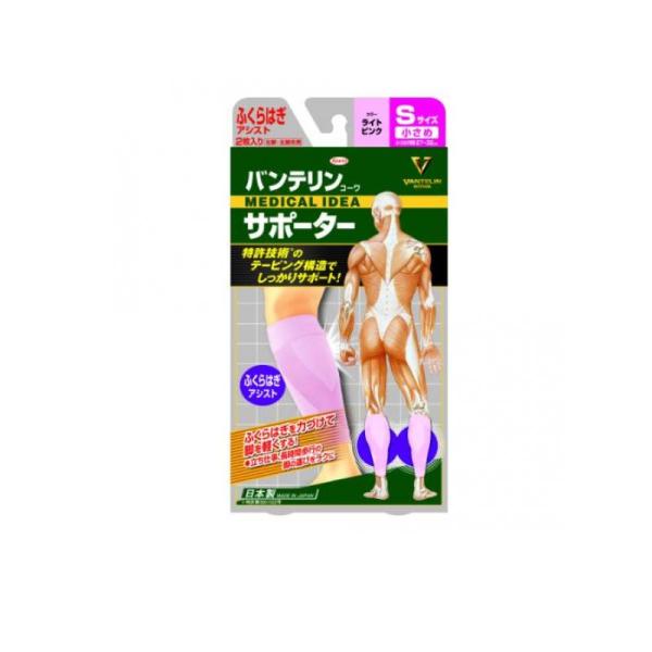 他サイト： 2980円以上で注文可能  バンテリンコーワサポーター ふくらはぎアシスト 小さめSサイズ 2枚入 (ライトピンク) (1個)の商品画像