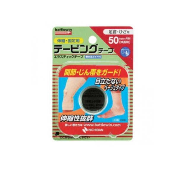 他サイト： 2980円以上で注文可能  バトルウィン テーピングテープ伸縮ベージュタイプ E50F 足首・ひざ用 1巻入 (1個)の商品画像