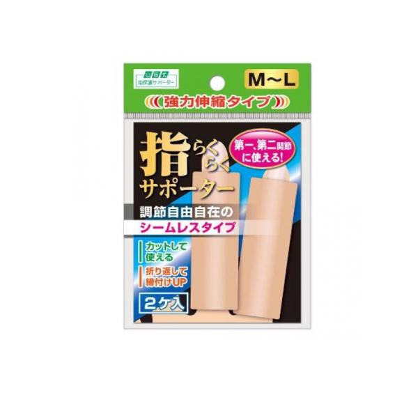 他サイト： 2980円以上で注文可能  山田式 指らくらくサポーター 2個入 (M-Lサイズ) (1個)の商品画像