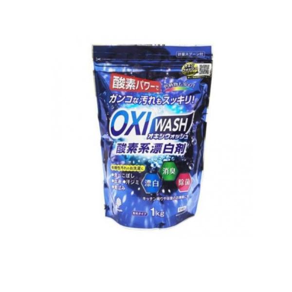 他サイト： 2980円以上で注文可能  OXI WASH オキシウォッシュ 酸素系漂白剤 1kg (1個)の商品画像