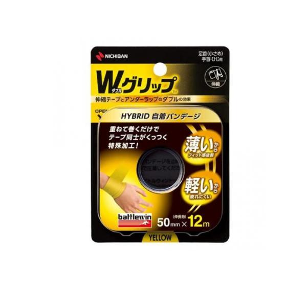 他サイト： 2980円以上で注文可能  バトルウィン Wグリップ 足首(小さめ)・手首・ひじ用 50mm×12m 黄 1巻入 (WGP50FYL) (1個)の商品画像
