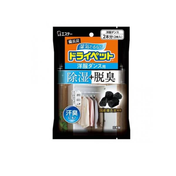 2980円以上で注文可能  備長炭ドライペット 洋服ダンス用 2枚 (1個)