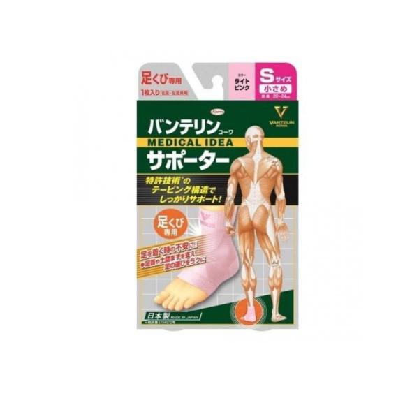 他サイト： 2980円以上で注文可能  バンテリンコーワサポーター 足くび専用 小さめSサイズ 1枚入 (ライトピンク) (1個)の商品画像