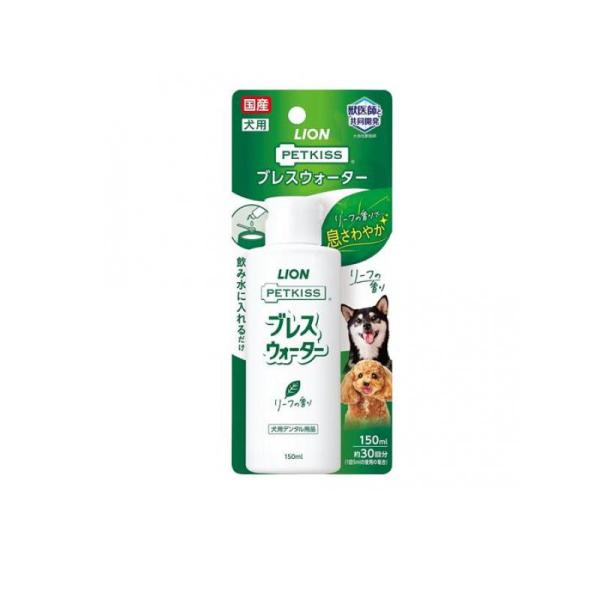 他サイト： 2980円以上で注文可能  PETKISS(ペットキッス) ブレスウォーター リーフの香り 150mL (1個)の商品画像