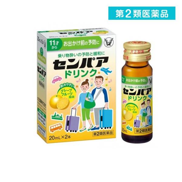 他サイト： 2980円以上で注文可能  第２類医薬品 センパア ドリンク 20mL× 2本 (1個)の商品画像