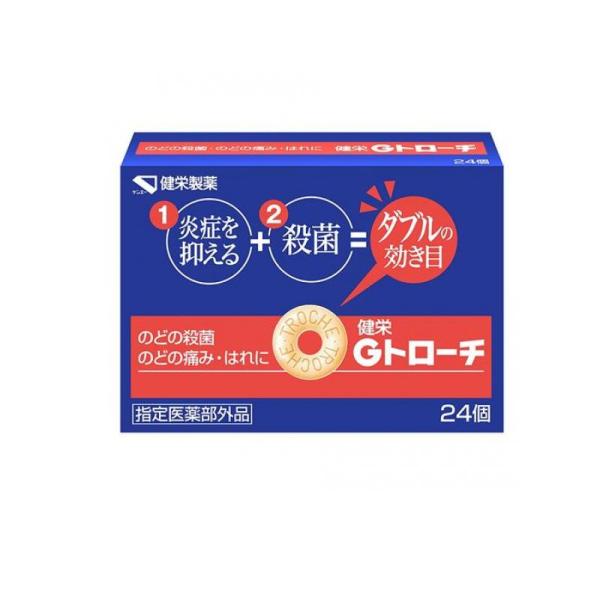 使用期限は6カ月以上先のものを送ります。●健栄製薬 健栄Gトローチ●のどの痛み・はれ・殺菌・消毒に●炎症をおさえるグリチルリチン酸二カリウム配合●指定医薬部外品