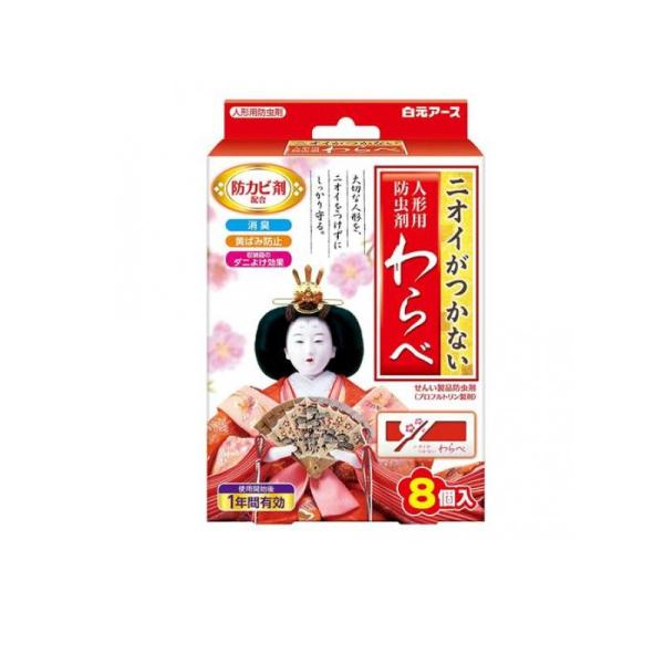 他サイト： 2980円以上で注文可能  ニオイがつかない わらべ 人形用防虫剤 8個入 (1個)の商品画像