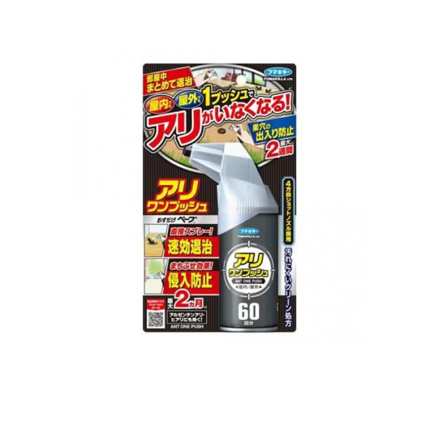 他サイト： 2980円以上で注文可能  フマキラー アリワンプッシュ 60回分 (68mL) (1個)の商品画像