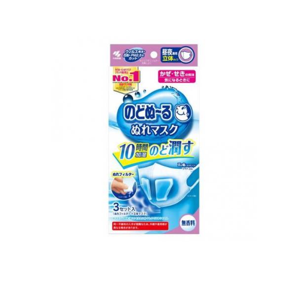 他サイト： 2980円以上で注文可能  のどぬ〜る(のどぬーる)ぬれマスク 昼夜兼用立体タイプ 無香料 3セット入 (1個)の商品画像
