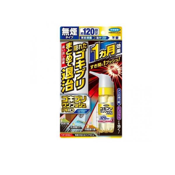 他サイト： 2980円以上で注文可能  フマキラー ゴキブリワンプッシュプロ 120回分 (1個)の商品画像