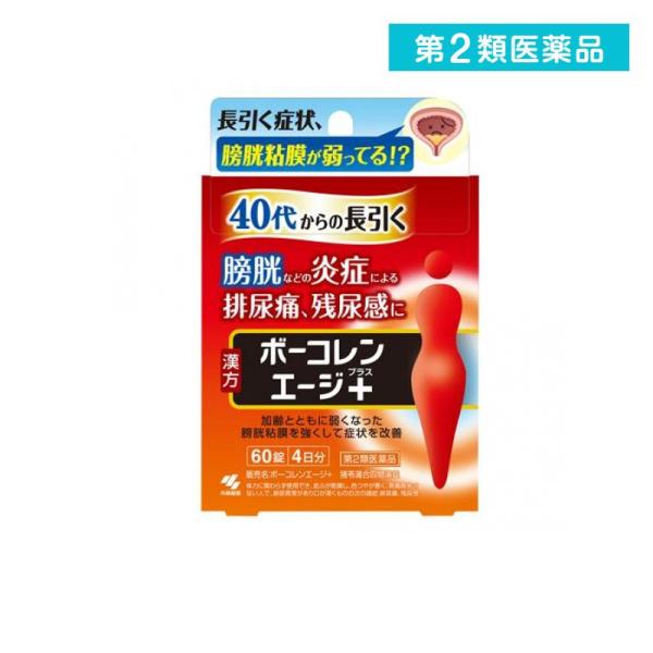 使用期限は6カ月以上先のものを送ります。●小林製薬 ボーコレンエージ＋（プラス）猪苓湯合四物湯錠（チョレイトウゴウシモツトウ）●漢方製剤●40代からの長引く膀胱などの炎症による排尿痛、残尿感に。●加齢とともに弱くなった膀胱粘膜を強くして症状...