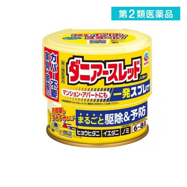 使用期限は6カ月以上先のものを送ります。●アース製薬 かんたんダニアースレッド ノンスモーク 一発スプレータイプ 6〜8畳用（1LDK〜2DK用）●全量噴射式殺虫剤（1回使い切り）●アレルギーの原因となるダニやノミの卵から成虫までの全ての成...