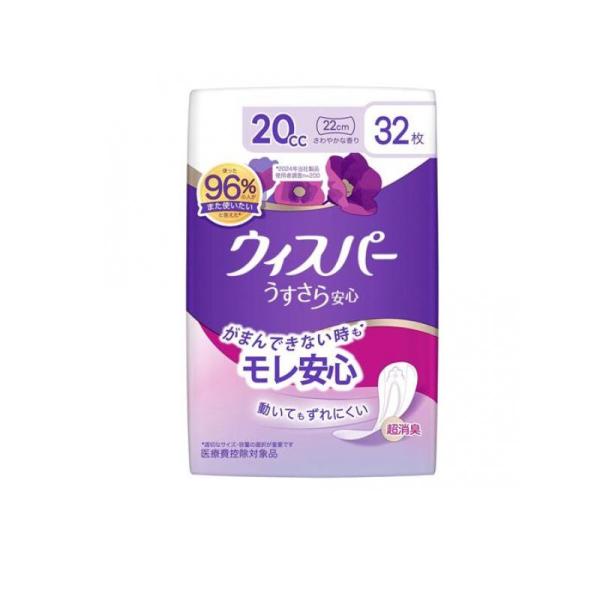 他サイト： 2980円以上で注文可能  ウィスパー うすさら安心 20cc 22cm さわやかな香り 32枚入 (1個)の商品画像