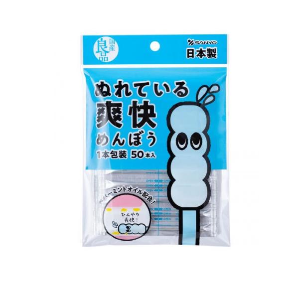 他サイト： 2980円以上で注文可能  山洋 綿棒 国産良品 ぬれている爽快めんぼう 50本入 (1個)の商品画像