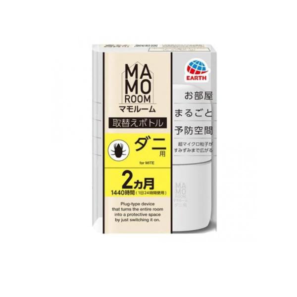 ●アース製薬 マモルーム ダニ用 取替えボトル 1440時間用●ダニよけ剤●お部屋まるごと虫の予防空間に！取り替えボトル。●マモルームの器具（別売）で使用できます。●超マイクロ粒子がお部屋のすみずみまで広がり、ダニからお部屋を守ります。●ダ...