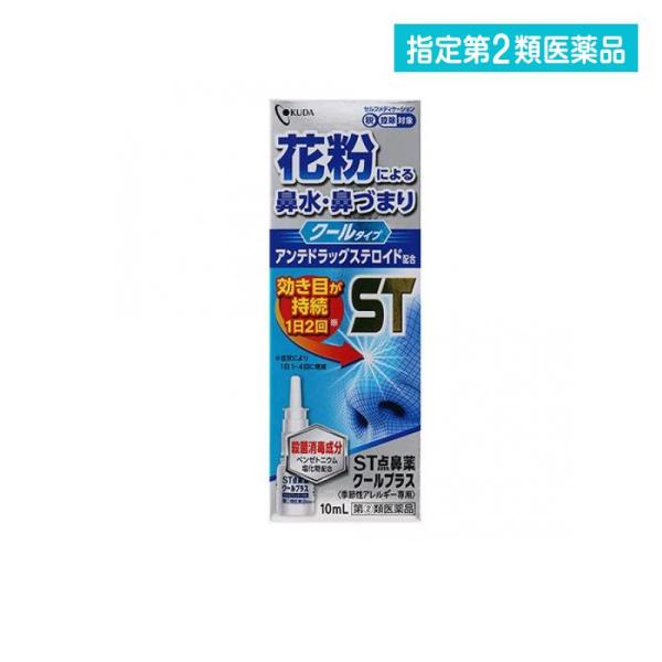 2980円以上で注文可能  指定第２類医薬品 奥田製薬 ST点鼻薬クールプラス 〈季節性アレルギー専用〉 10mL (1個)
