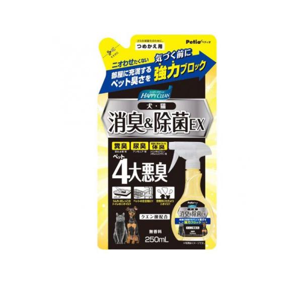 他サイト： 2980円以上で注文可能  ハッピークリーン 犬・猫ペット臭さ 消臭&amp;除菌EX つめかえ用 250mL (1個)の商品画像