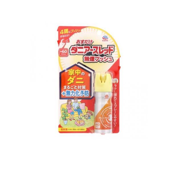 他サイト： 2980円以上で注文可能  おすだけダニアースレッド 無煙プッシュ 60プッシュスプレー 15mL (1個)の商品画像
