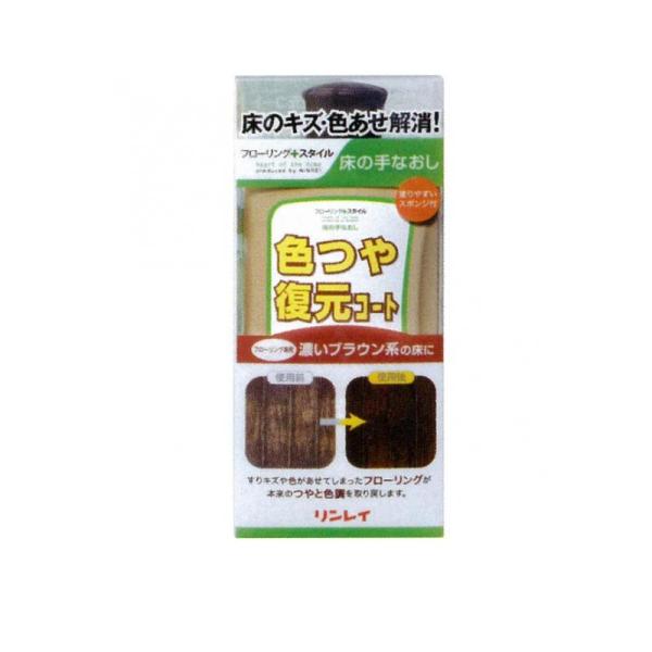 他サイト： 2980円以上で注文可能  リンレイ 床の手なおし 色ツヤ復元コート(カラーワックス) 濃いブラウン系 500mL (1個)の商品画像