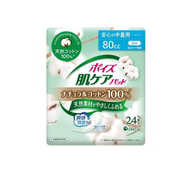 他サイト： 2980円以上で注文可能  ポイズ 肌ケアパッド ナチュラルコットン100% 安心の中量用 24枚入 (1個)の商品画像
