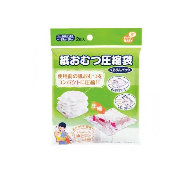 他サイト： 2980円以上で注文可能  ピップベビー 紙おむつ圧縮袋 くるりんパック 2枚入 (1個)の商品画像