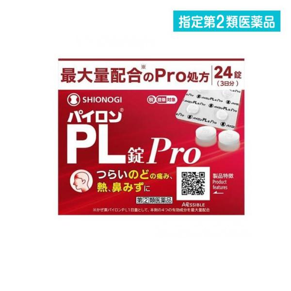 他サイト： 2980円以上で注文可能  指定第２類医薬品 パイロンPL錠Pro(プロ) 24錠 (3日分) (1個)の商品画像