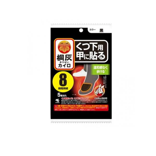 他サイト： 2980円以上で注文可能  桐灰カイロ くつ下用 甲に貼る 黒 5足分入 (1個)の商品画像