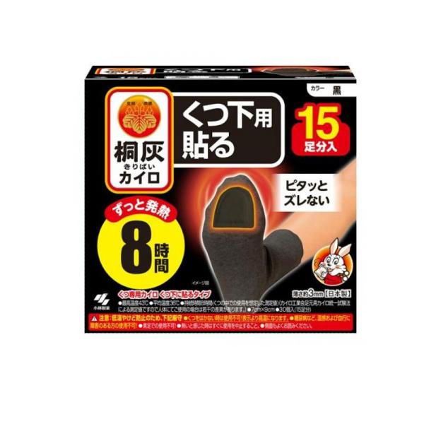 他サイト： 2980円以上で注文可能  桐灰カイロ くつ下用 貼る 黒 15足分入 (1個)の商品画像