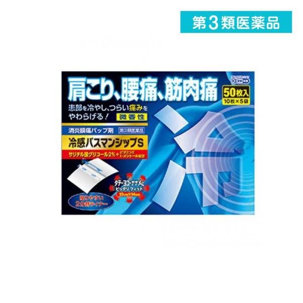 使用期限は6カ月以上先のものを送ります。●消炎鎮痛効果のあるサリチル酸グリコールを配合していますので、打撲（うちみ）、捻挫、筋肉痛などにすぐれた効きめを発揮します。●粘着性のある基剤と伸縮性のある不織布を使用していますので、はがれやすい部位...