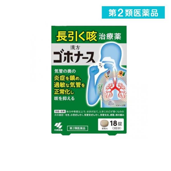 使用期限は6カ月以上先のものを送ります。●小林製薬 ゴホナース●漢方製剤（麻杏甘石湯）●長引く咳治療薬●気管の奥の炎症を鎮め、過敏な気管を正常化し咳を抑える●風邪等が治っても咳が長引く方の医薬品です。喘鳴、呼吸困難を感じる場合は本品を使用せ...