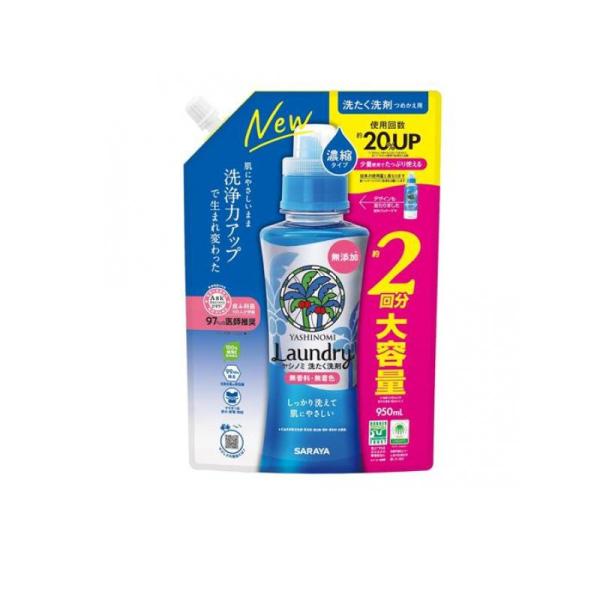 他サイト： 2980円以上で注文可能  サラヤ ヤシノミ 洗たく洗剤 濃縮タイプ 950mL (詰め替え用) (1個)の商品画像