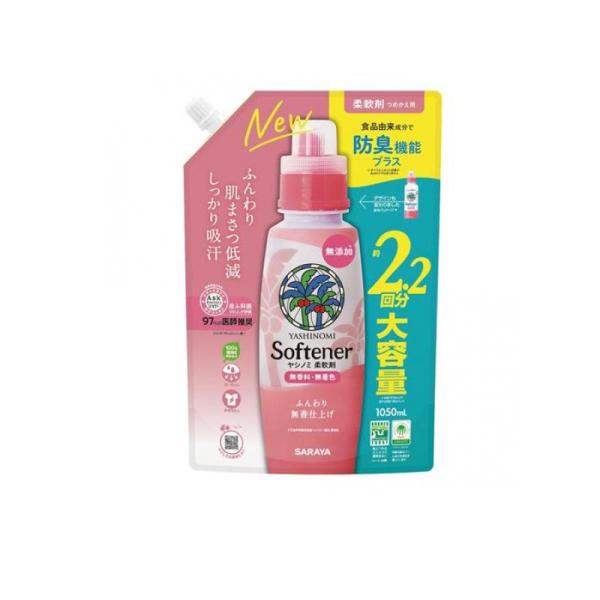 他サイト： 2980円以上で注文可能  サラヤ ヤシノミ柔軟剤  詰め替え用 1050mL (1個)の商品画像