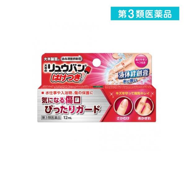 使用期限は6カ月以上先のものを送ります。大木の流絆Bは，強い皮膜をつくって傷を守る，すぐ乾く液体絆創膏（流動絆創膏）です。患部を清潔にし，ハケに適量とり，傷に塗ると，一瞬しみますが，そのまま静かに乾燥させると治まります。その後，透明な皮膜が...