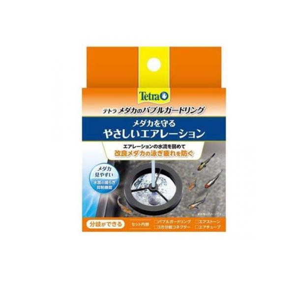 他サイト： 2980円以上で注文可能  Tetra(テトラ) メダカのバブルガードリング 1個入 (1個)の商品画像
