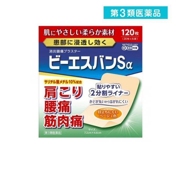 2980円以上で注文可能  第３類医薬品 ビーエスバンSα 消炎鎮痛プラスター 7.2×4.6cm  120枚 (1個)