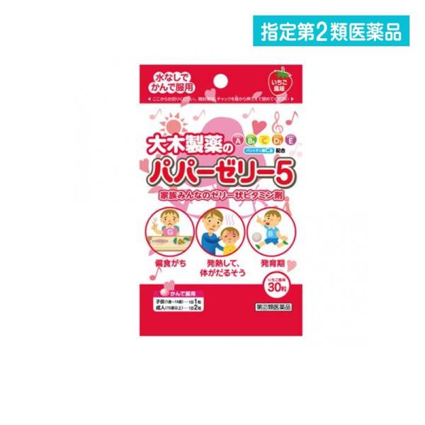 使用期限は6カ月以上先のものを送ります。●パパーゼリー5は，　ビタミンA，B6，C，D2，Eとパントテン酸カルシウムを配合したかんで容易に服用していただける，　いちご風味の甘いゼリー状ビタミン剤です。●お子さまが，　かぜなどの発熱や下痢など...