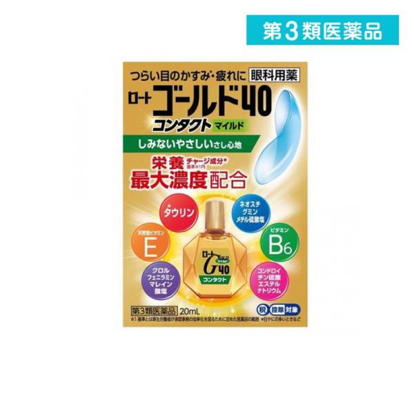 他サイト： 2980円以上で注文可能  第３類医薬品 ロートゴールド40コンタクトマイルド 20mL (1個)の商品画像