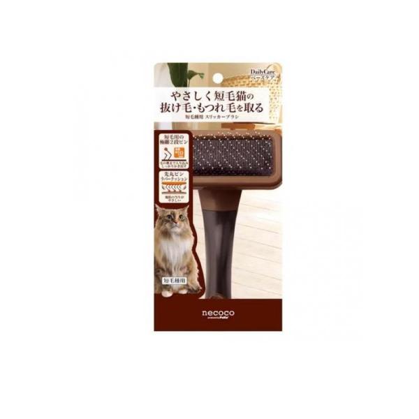 他サイト： 2980円以上で注文可能  ペティオ 猫用 necoco(ネココ) 短毛種用スリッカーブラシ 1本入 (1個)の商品画像