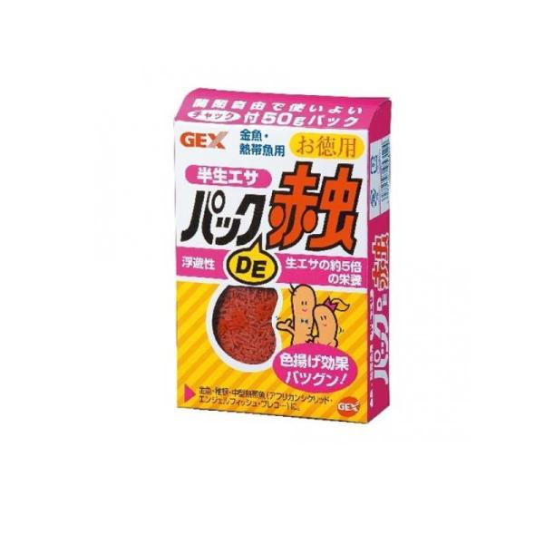 他サイト： 2980円以上で注文可能  GEX パックDE赤虫 半生エサ 50g (お徳用) (1個)の商品画像