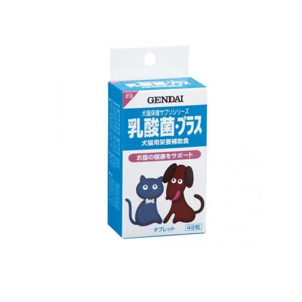 他サイト： 2980円以上で注文可能  現代製薬 犬猫保健サプリシリーズ #9 乳酸菌・プラス 48粒 (1個)の商品画像