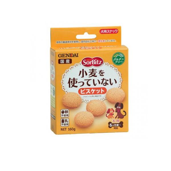 他サイト： 2980円以上で注文可能  現代製薬 犬用 ソルビッツ 小麦を使っていないビスケット 160g (1個)の商品画像