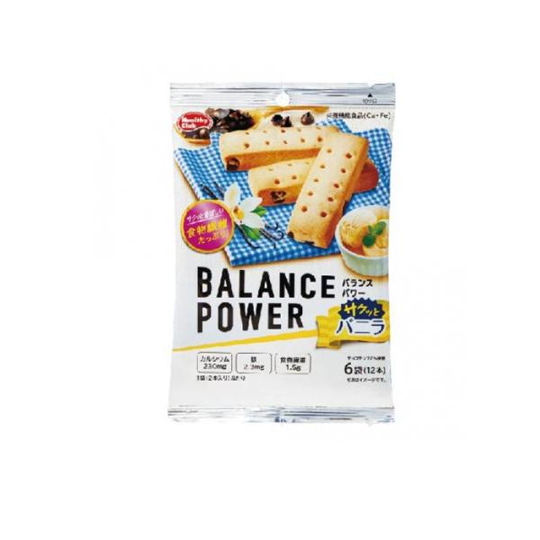 使用期限は6カ月以上先のものを送ります。●ハマダコンフェクト ヘルシークラブ 6袋バランスパワー サクッとバニラ（hamada Healthy Club BALANCE POWER）●栄養機能食品（Ca・Fe）●おいしく栄養補給できるバラン...