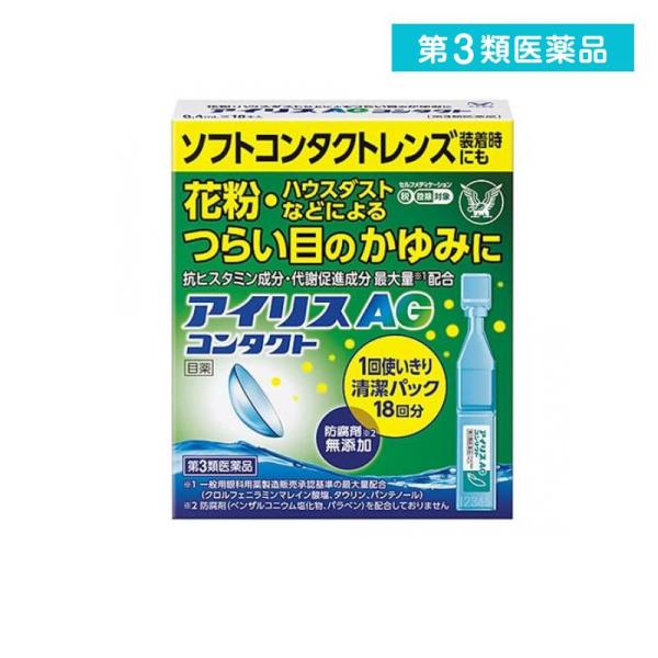 他サイト： 2980円以上で注文可能  第３類医薬品 アイリスAGコンタクト 0.4mL× 18本入 (1個)の商品画像