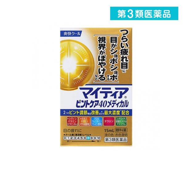 他サイト： 2980円以上で注文可能  第３類医薬品 マイティア ピントケア40メディカル 15mL (1個)の商品画像