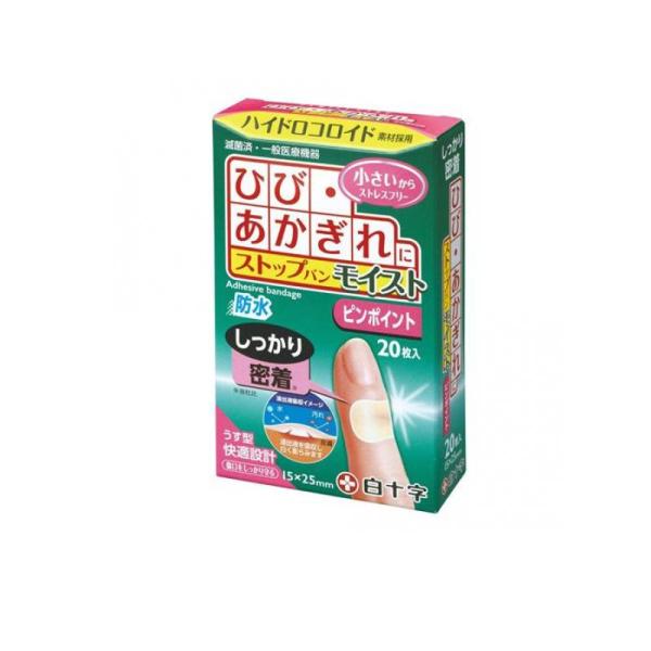 他サイト： 2980円以上で注文可能  白十字 FCストップバン モイスト ピンポイント 20枚入 (1個)の商品画像