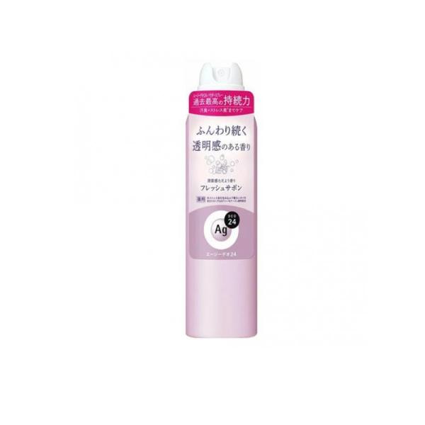 ●エージーデオ24 薬用デオドラントスプレー フレッシュサボン（Ag DEO24 Deodorant Powder Spray FRESH SAVON）●医薬部外品●ナチュラルで清潔感のあるせっけんの香り。●いつでもどこでも肌快適ケア。いい...