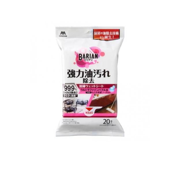 他サイト： 2980円以上で注文可能  BARIAN(バリアン) 油汚れ除去清掃ウェットシート 20枚入 (1個)の商品画像