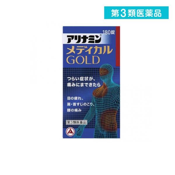 2980円以上で注文可能  第３類医薬品 アリナミンメディカルゴールド 180錠 (1個)
