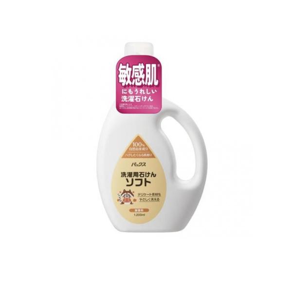 他サイト： 2980円以上で注文可能  パックス洗濯用石けんソフト 無香料 本体ボトル 1200mL (1個)の商品画像