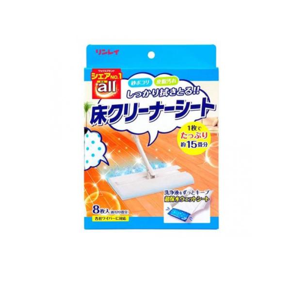 他サイト： 2980円以上で注文可能  リンレイ オール床クリーナーシート 8枚入 (約120畳分) (1個)の商品画像